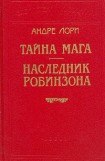 книга Лазурный гигант