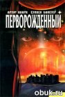 книга Перворожденный