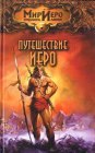 книга Путешествие Иерo