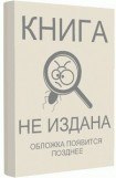 книга Пересекая пустоту