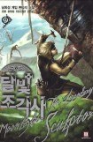 книга Лунный скульптор [книга 11][Главы 1-7]