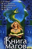 книга Немой учитель