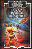 книга Звезда Судьбы