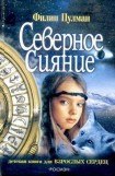 книга Северное сияние (др.перевод)