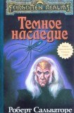 книга Тёмное наследие