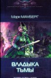 книга Владыка Тьмы