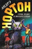 книга Волшебный дом [Магия восьмиугольного дома]