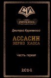 книга Зерно Хаоса