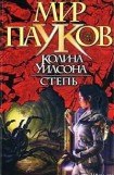 книга Степь