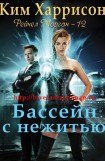 книга Бассейн с нежитью