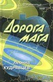 книга Дорога мага