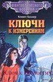 книга Ключ к Ируниуму