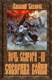 книга Северная война