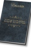 книга Разносчик