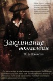 книга Заклинание возмездия