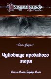 книга Чудовище кровавого моря