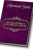 книга Рассказ-приквел к Кровавому закону