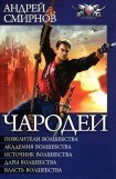 книга Чародеи. Пенталогия