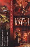 книга Высший Дерини