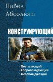 книга Конструирующий. Трилогия