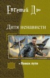 книга Поиск Пути