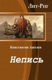 книга Непись