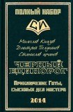 книга Черный единорог