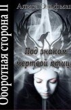 книга Под знаком мертвой птицы