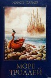 книга Море Троллей