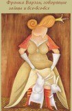 книга Франка Варэзи, говорящие зайцы и все-все-все
