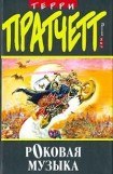 книга Музыка души (пер. Г.Бородин)