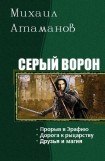 книга Серый ворон. Трилогия