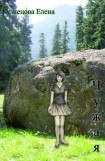 книга Чужая