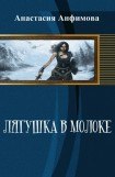 книга Лягушка в молоке