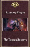 книга Маг Теневого Элемента