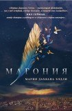 книга Магония