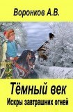 книга Искры завтрашних огней