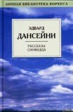 книга Время и Боги (рассказы)