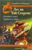 книга Золотой сокол