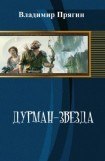 книга Дурман-звезда