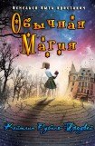 книга Обычная магия