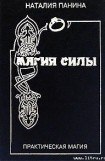 книга Магия силы