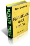 книга Колыбель для мага