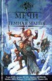 книга Стремнина Эльба