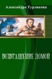 книга Возвращение домой