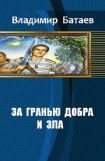 книга За гранью добра и зла