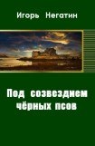 книга Псарь