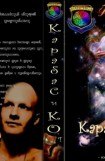 книга Карабас и Ко.Т