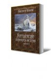 книга Королевство поющих ветров