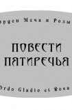 книга Тайная библиотека. Рыцарь Дальней стороны.